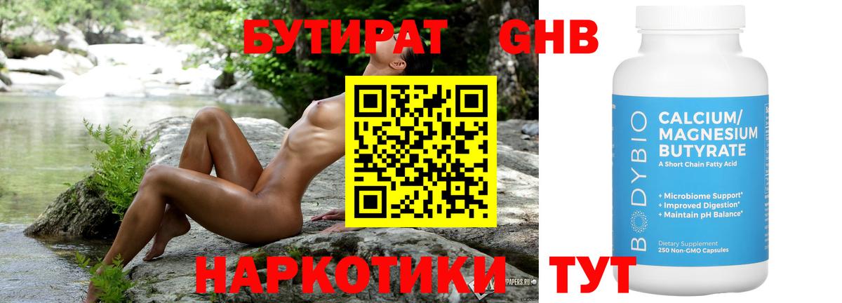 Ярцево  БУТИРАТ бутик  Вход с VPN 
