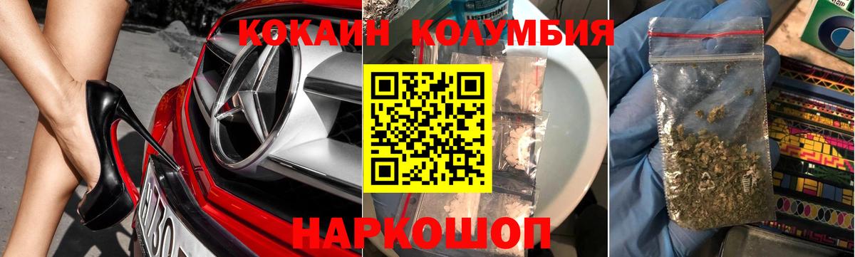 Кокаин  Кокаин Fish Scale  Ярцево  Вход с VPN  Cocaine Columbia 