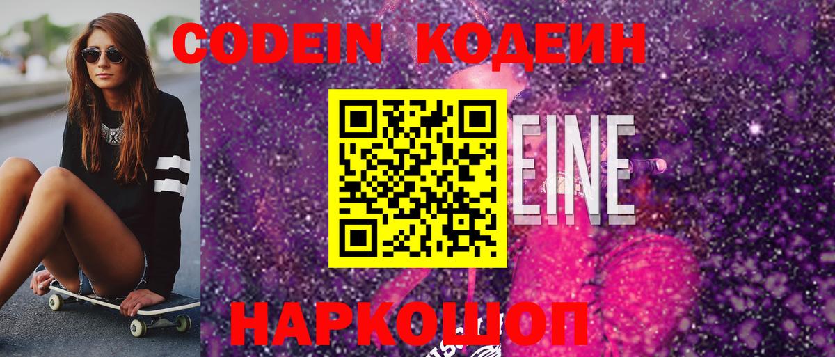 Codein Purple Drank  Кодеин Purple Drank  Ярцево  Вход с VPN 
