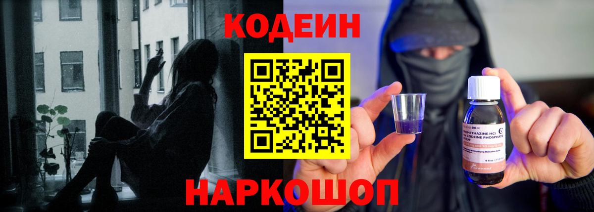 Кодеин напиток Lean (лин) Ярцево