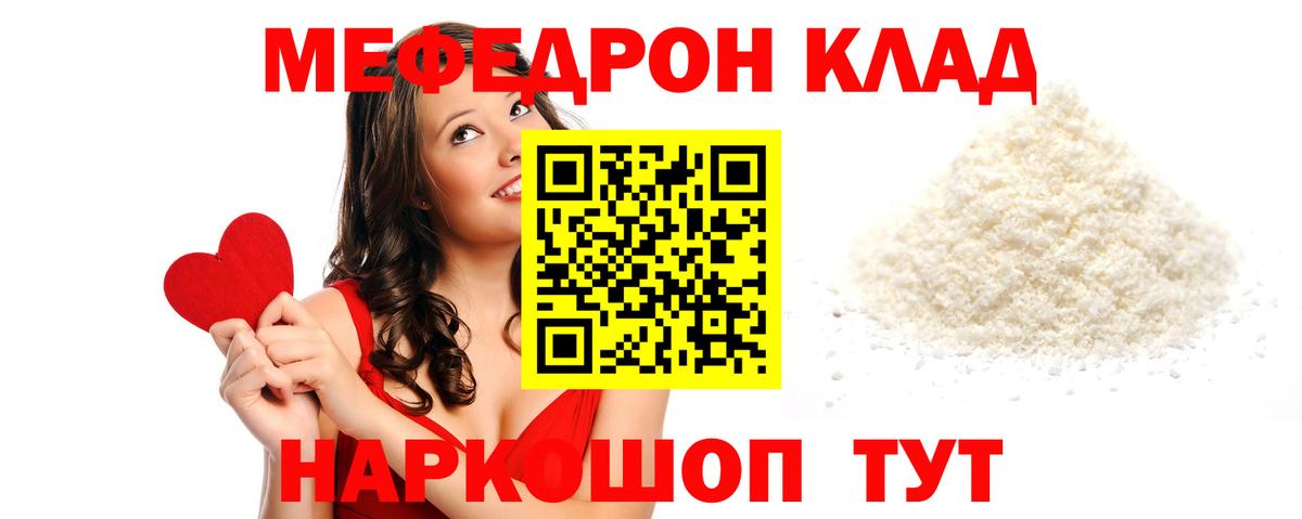Мефедрон Ярцево