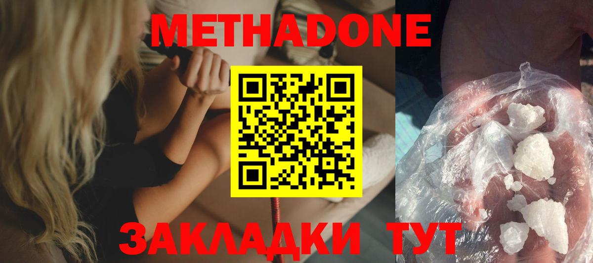 Метадон кристалл Ярцево