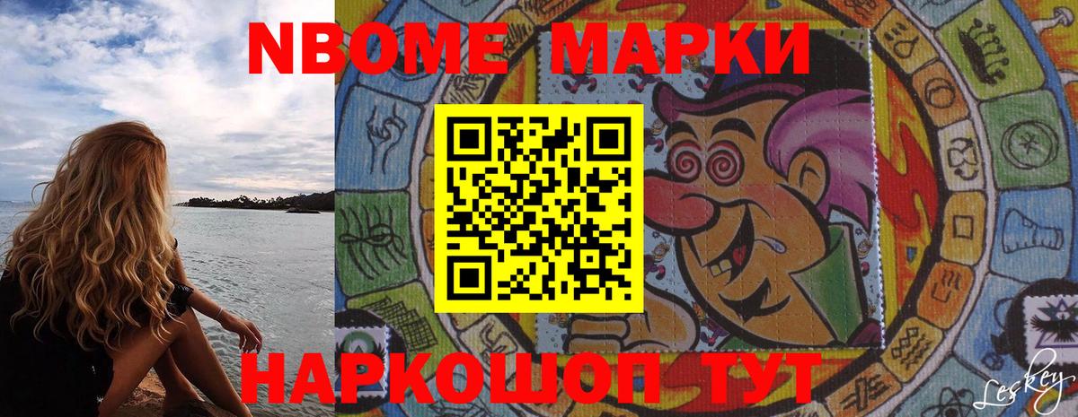Ярцево  Наркотические марки 1500мкг  Марки NBOMe  Вход с VPN 