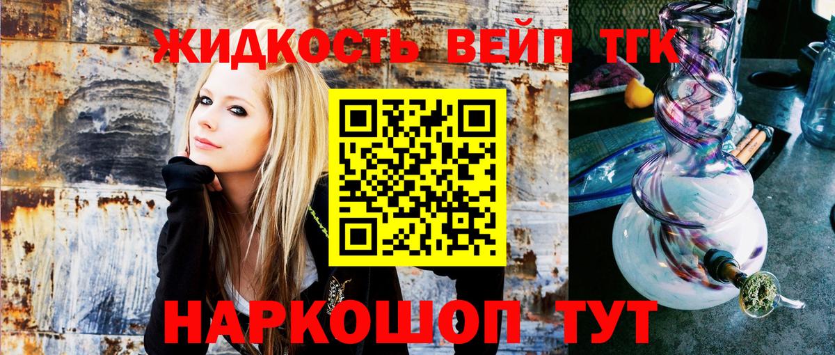 Ярцево  ТГК жижа  цена   Дистиллят ТГК гашишное масло  Вход с VPN 